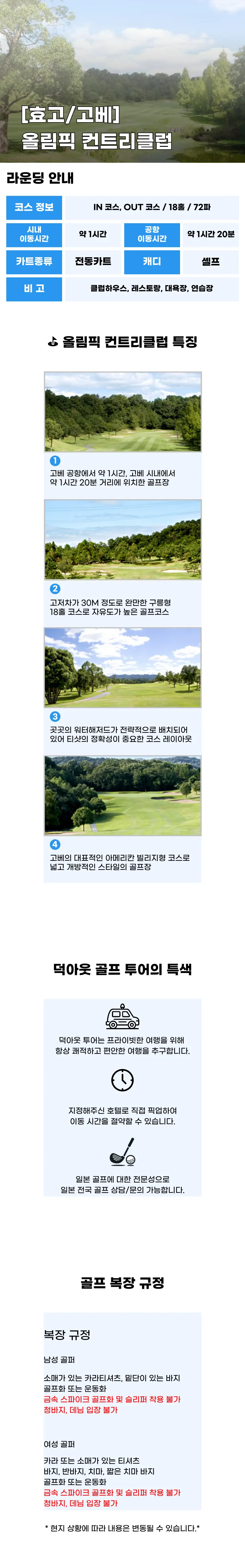 올림픽 골프클럽 상세 안내 1
