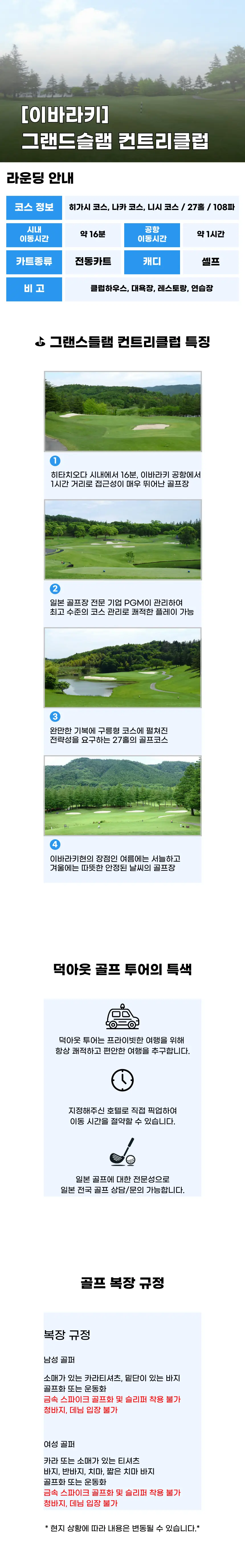 그랜드슬램 컨트리클럽 상세 안내 1