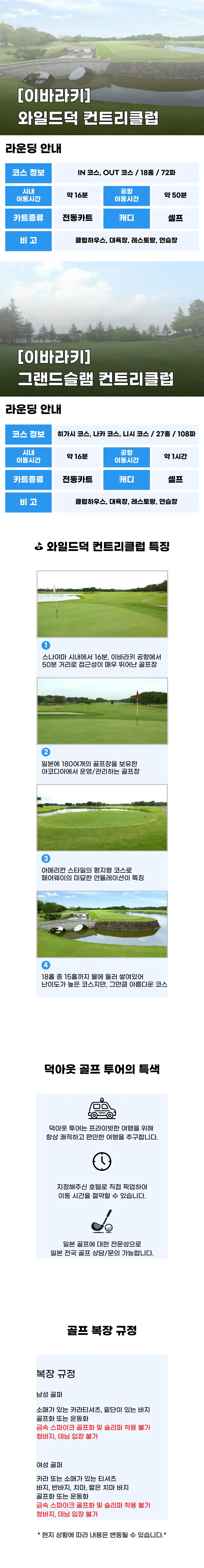 와일드덕 컨트리클럽 상세 안내 1