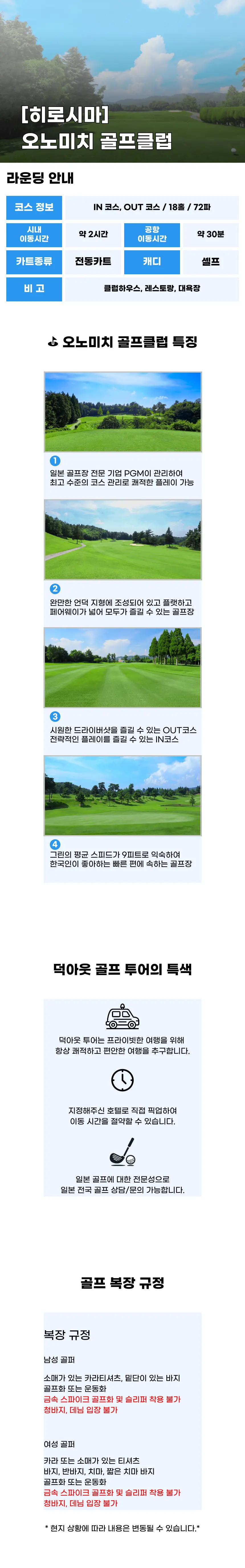 오노미치 골프 클럽 상세 안내 1