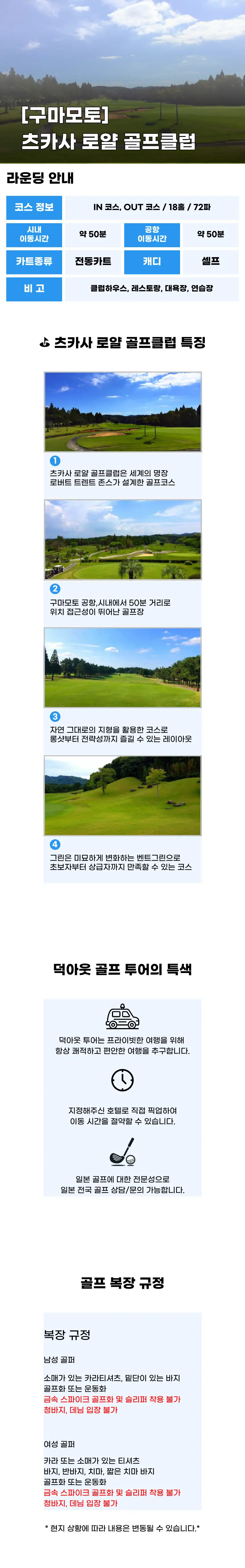 츠카사 로얄 골프클럽 상세 안내 1