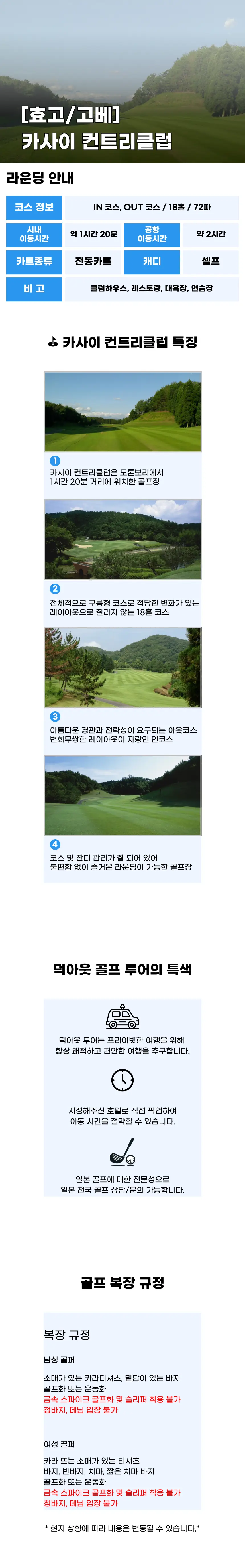카사이 컨트리클럽 상세 안내 1