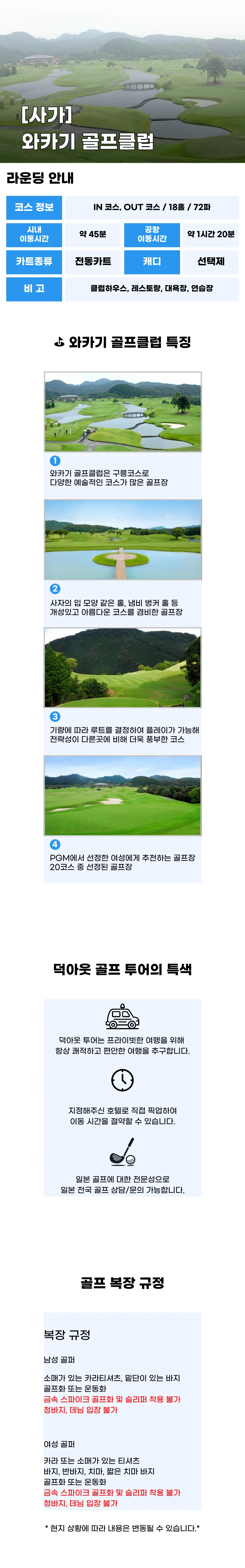 와카기 골프클럽 상세 안내 1