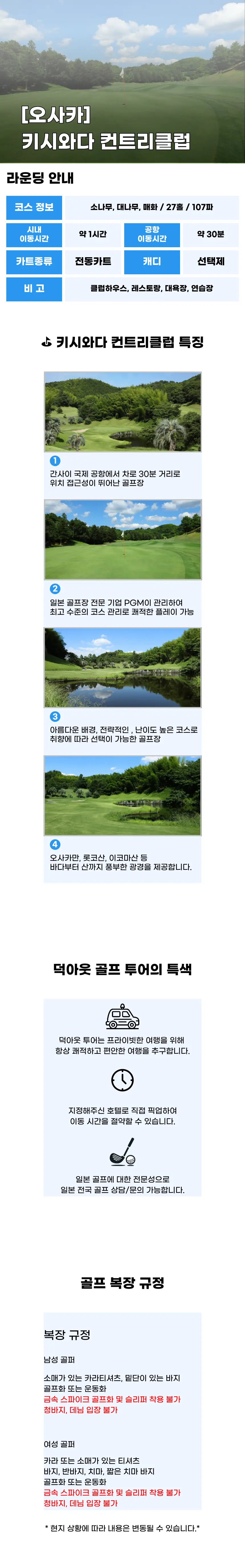 키시와다 컨트리클럽 상세 안내 1