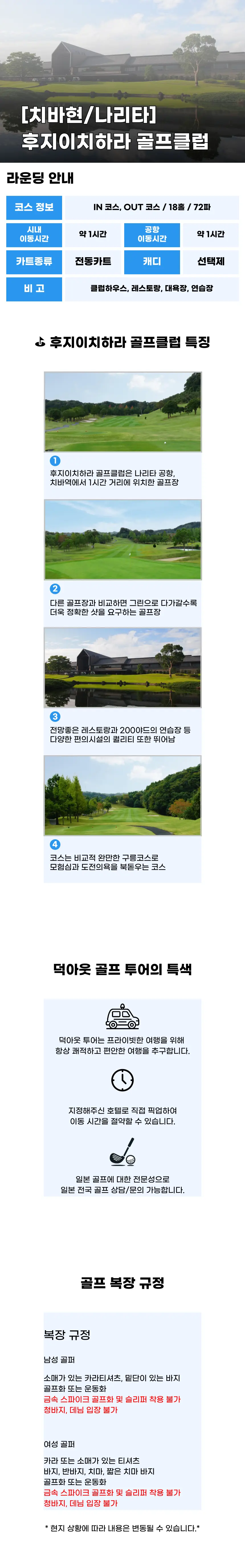 후지이치하라 골프클럽 상세 안내 1