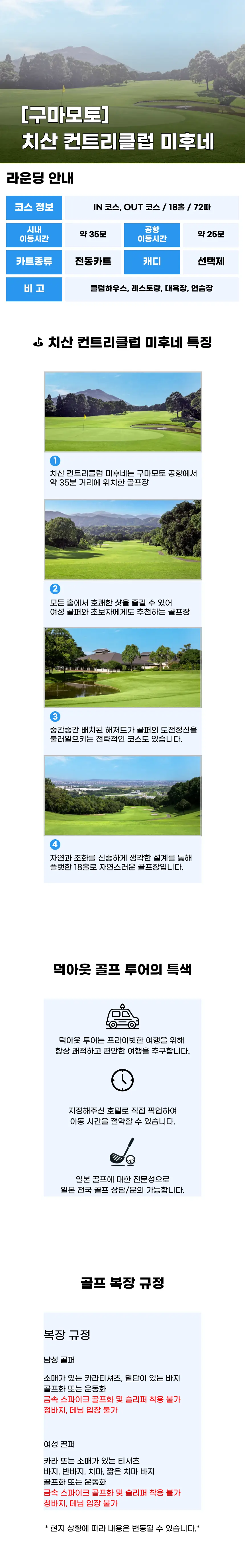 치산 컨트리클럽 미후네 상세 안내 1