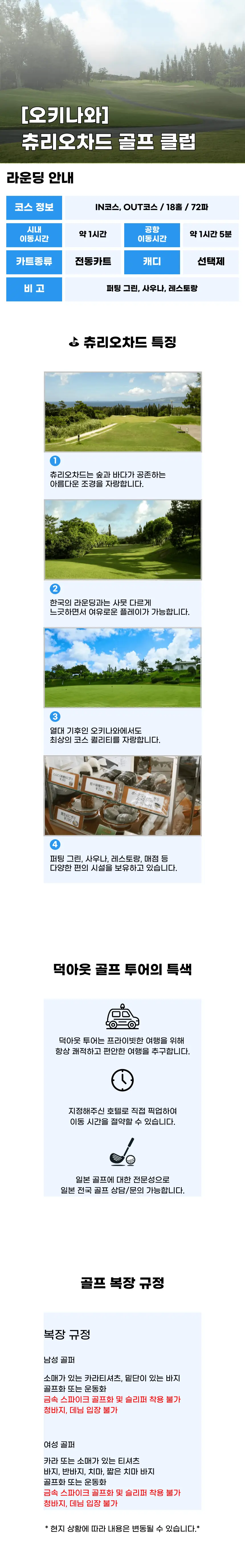 츄라오차드 골프클럽 상세 안내 1