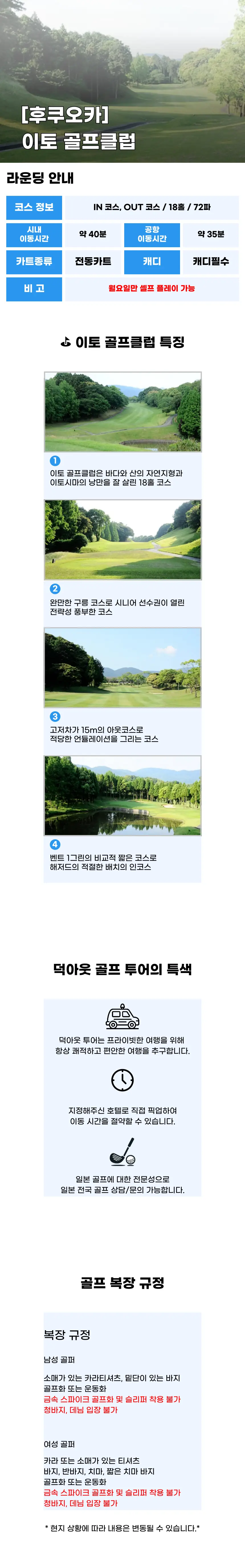 이토 골프클럽 상세 안내 1