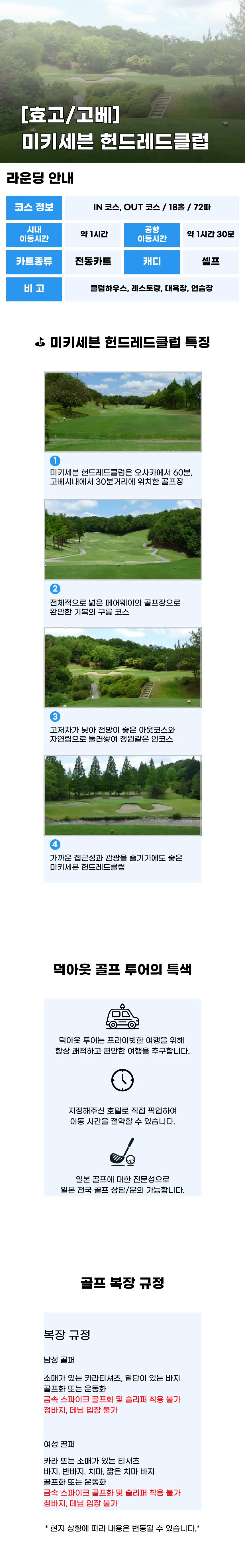 미키세븐헌드레드 클럽 상세 안내 1