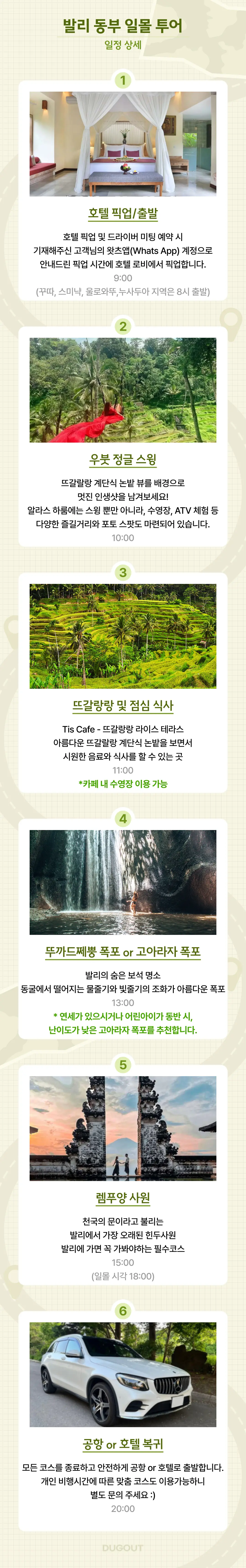 [발리 동부 일일투어] 인스타그램, 우붓 스윙, 자유로운 차량투어 I 맞춤투어 가능 상세 안내 6
