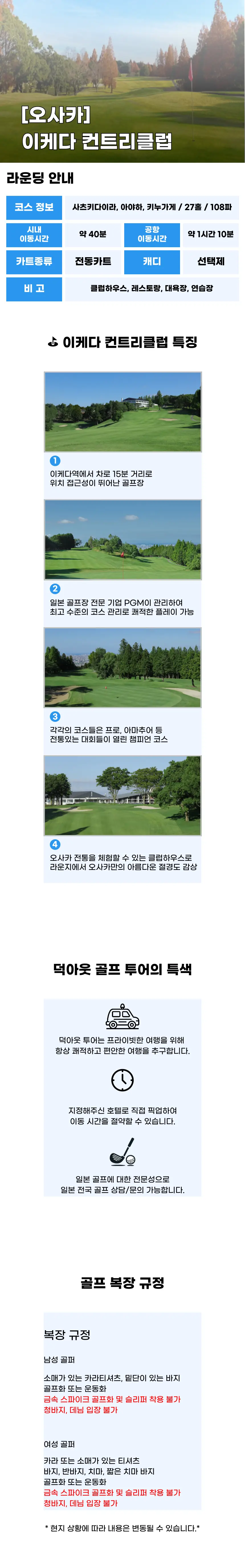 이케다컨트리클럽 상세 안내 1