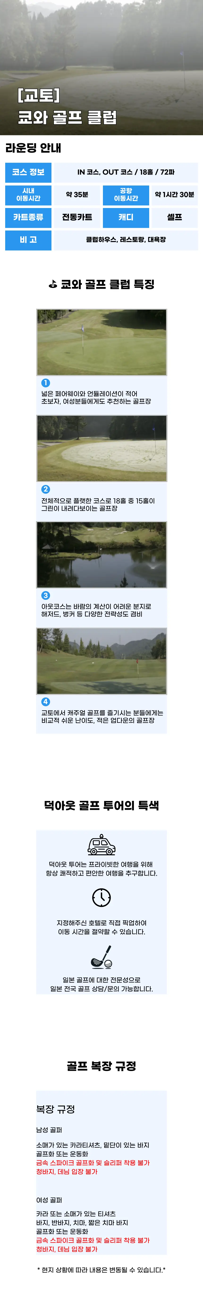 쿄와 컨트리클럽 상세 안내 1