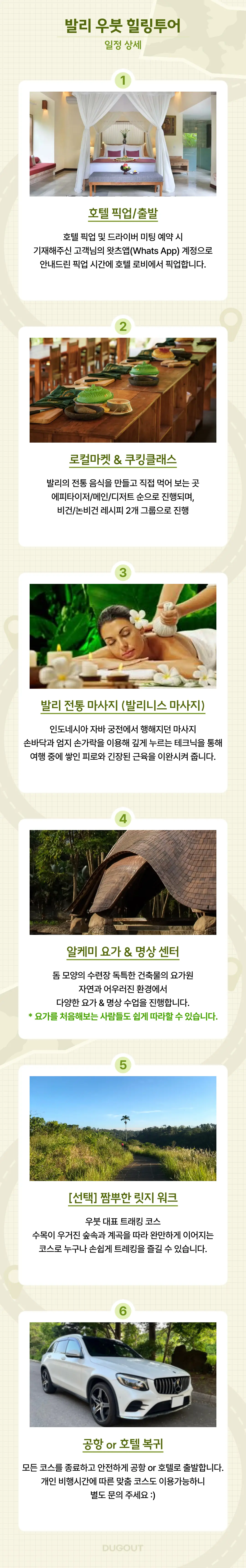 [발리 우붓 힐링여행] 특별 기획 프라이빗 차량 투어 I 맞춤투어 가능 덕아웃 투어 상세 안내 3