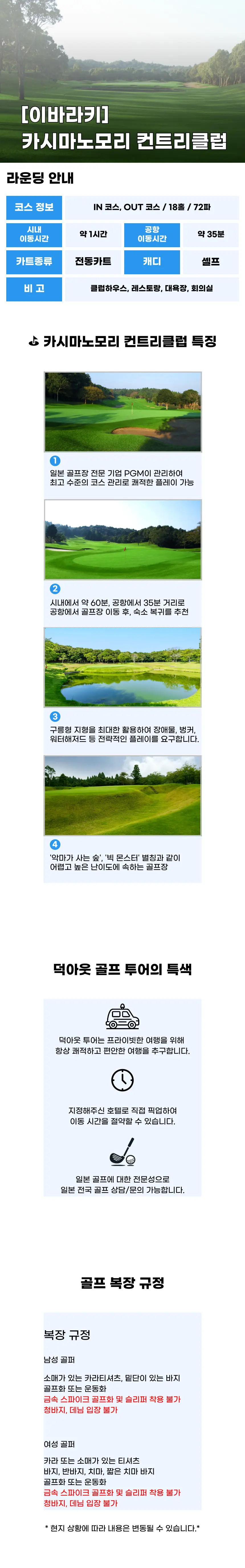 카시마노모리 컨트리클럽 상세 안내 1