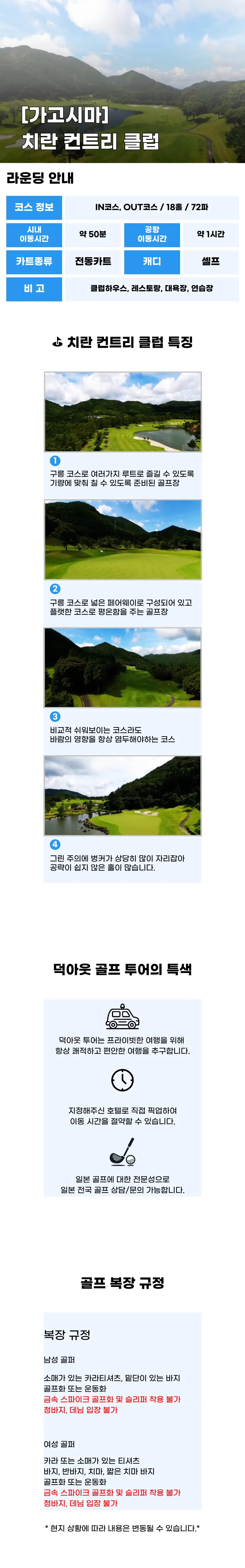 치란 컨트리 클럽 상세 안내 1