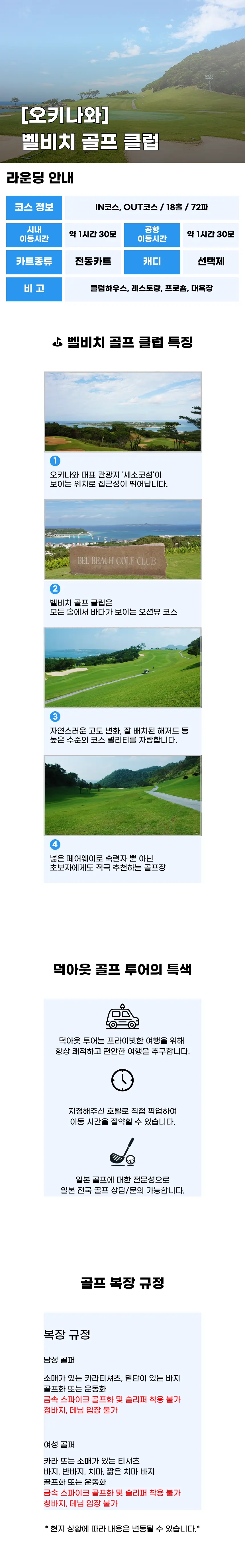 벨비치 골프클럽 상세 안내 1