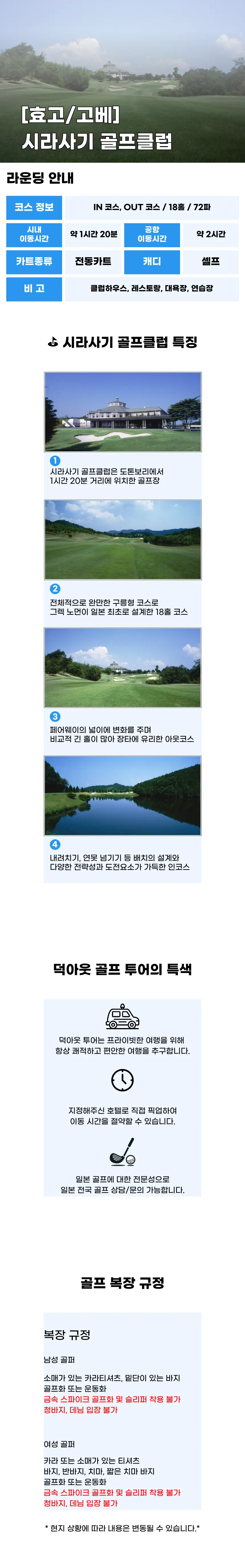 시라사기 골프클럽 상세 안내 1