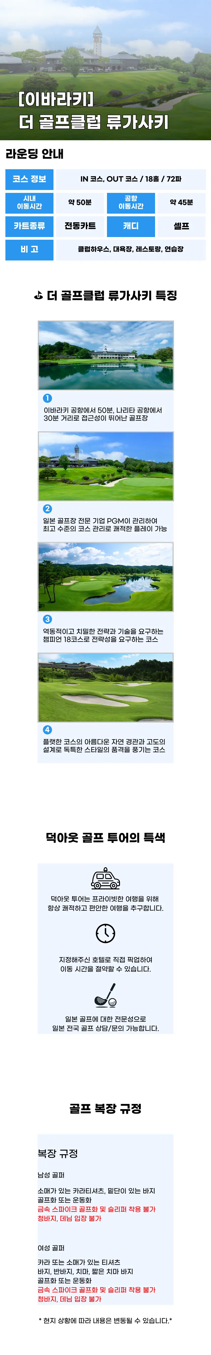 더골프클럽 류가사키 상세 안내 1
