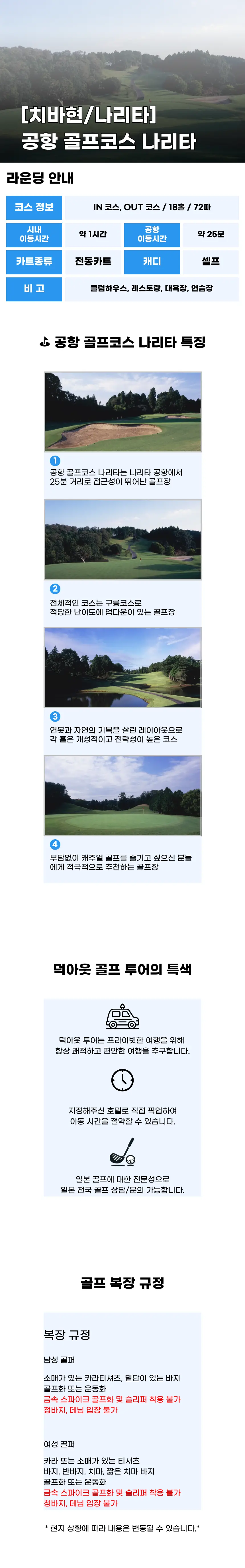 공항 골프코스 나리타 상세 안내 1