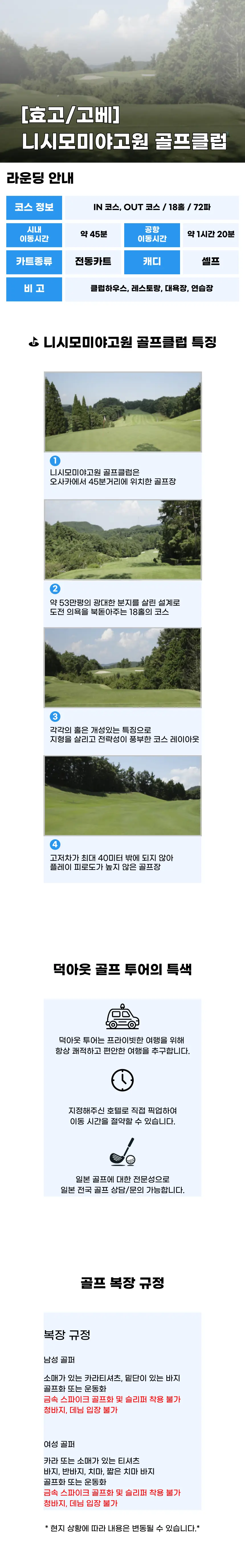 니시노미야고원 상세 안내 1