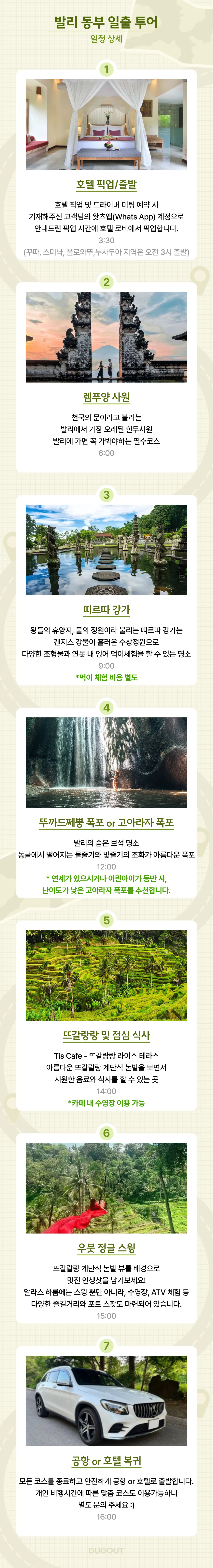 [발리 동부 일일투어] 인스타그램, 우붓 스윙, 자유로운 차량투어 I 맞춤투어 가능 상세 안내 4