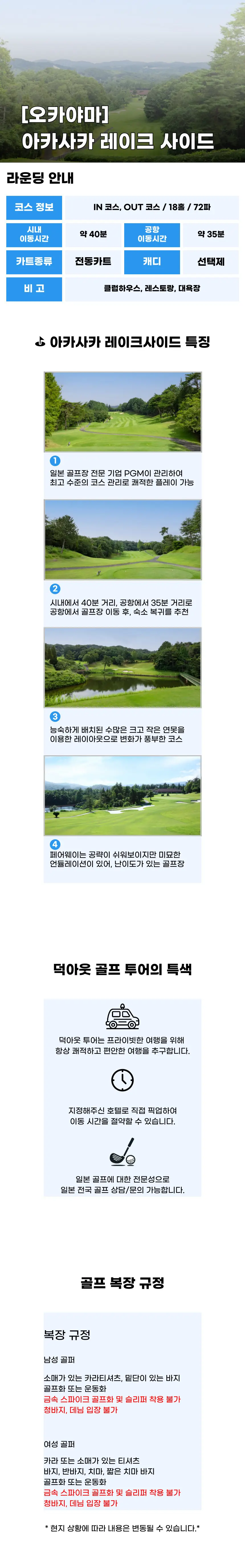아카사카 레이크 사이드 상세 안내 1