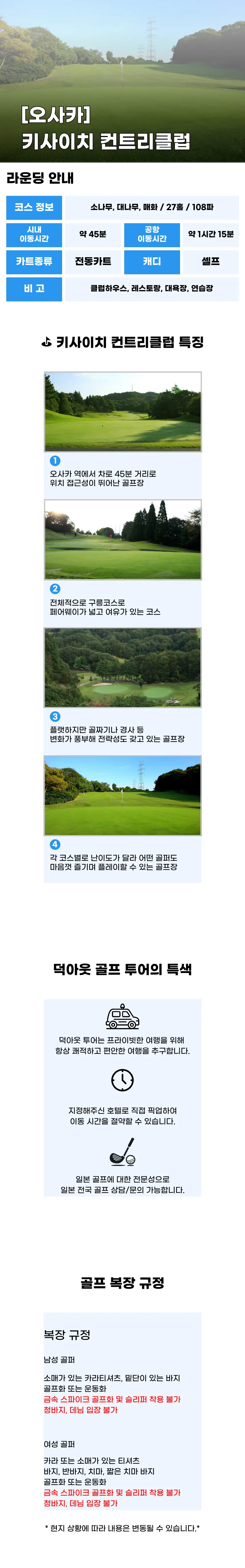 키사이치 컨트리 클럽 상세 안내 1