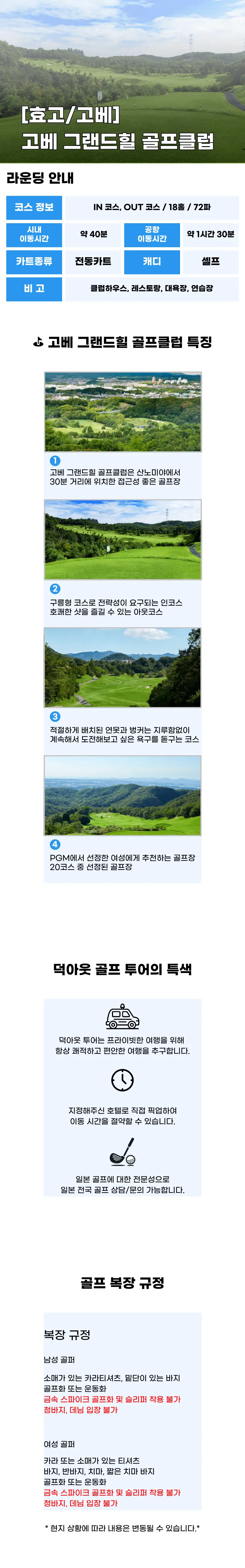고베그랜드힐 골프클럽 상세 안내 1