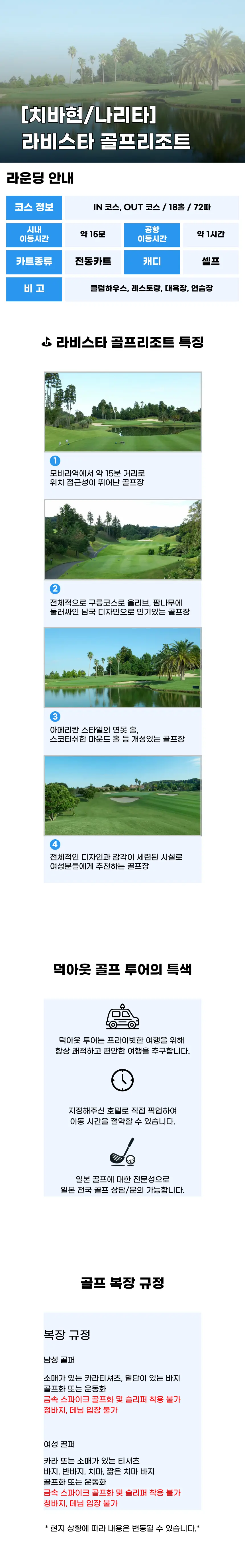 라비스타 골프리조트 상세 안내 1