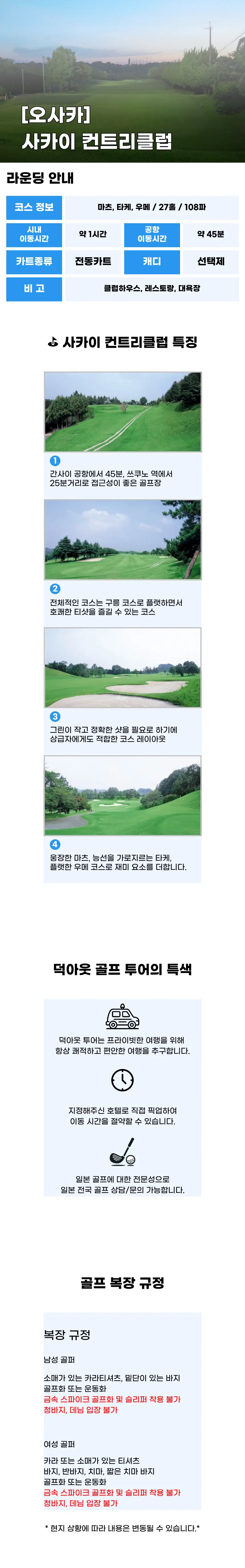 사카이컨트리클럽 상세 안내 1