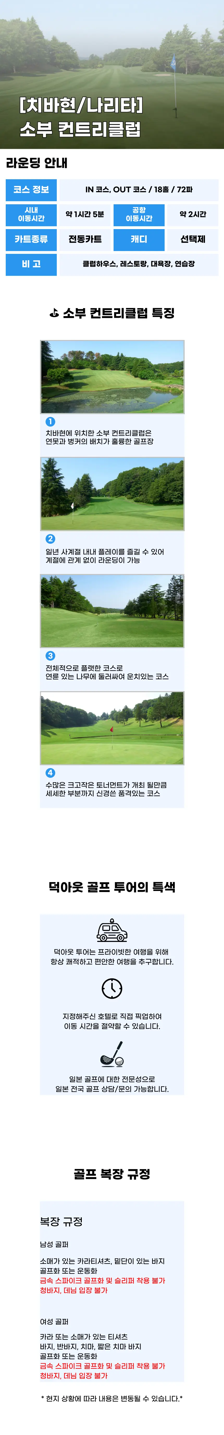 소부 컨트리클럽 상세 안내 1