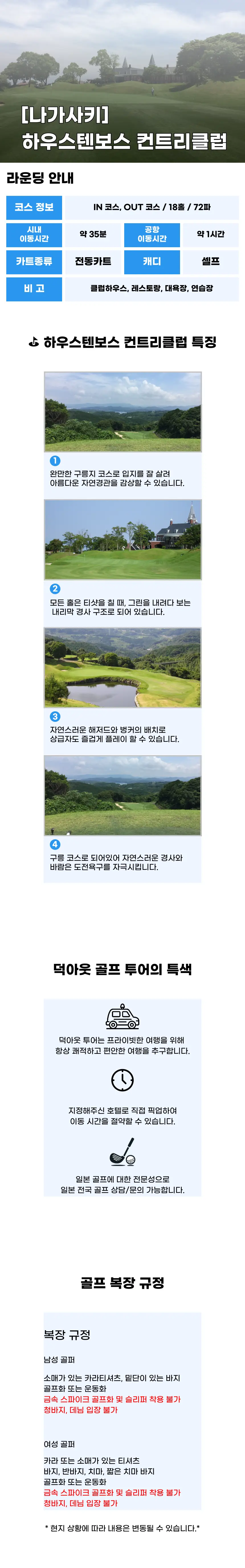 하우스텐보스 상세 안내 1