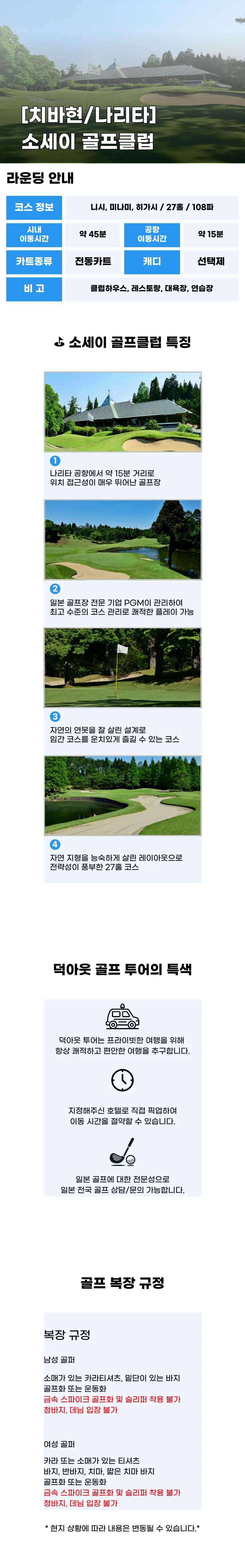 소세이 골프 상세 안내 1