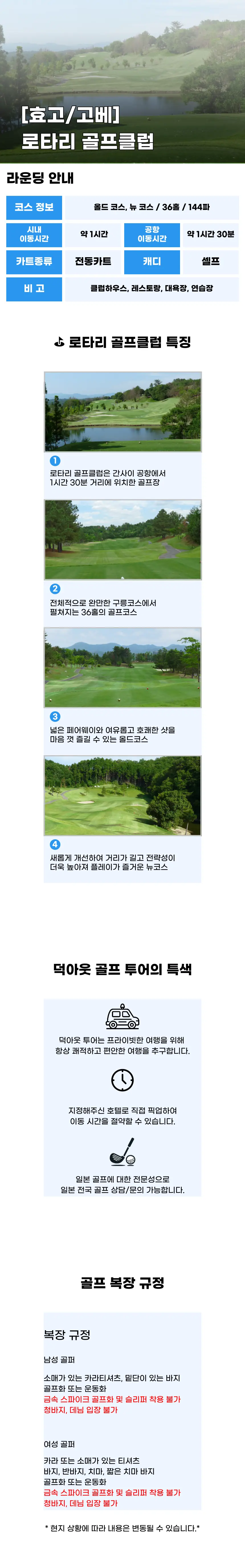 로타리 골프클럽 상세 안내 1