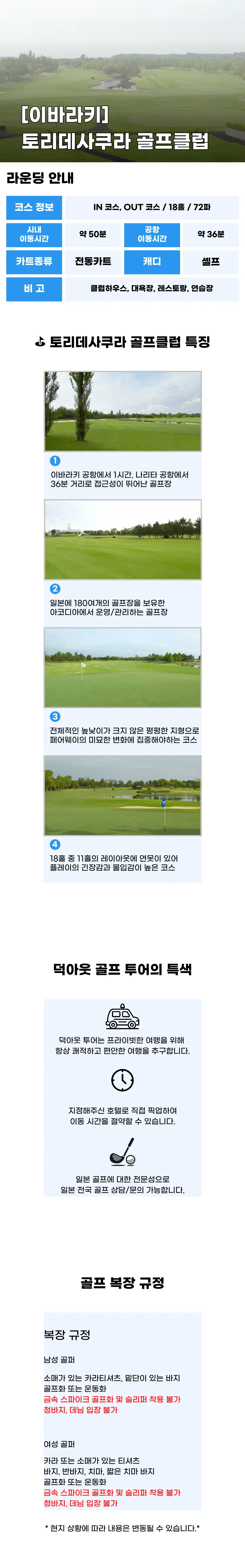 토리데사쿠라가오카 골프클럽 상세 안내 1