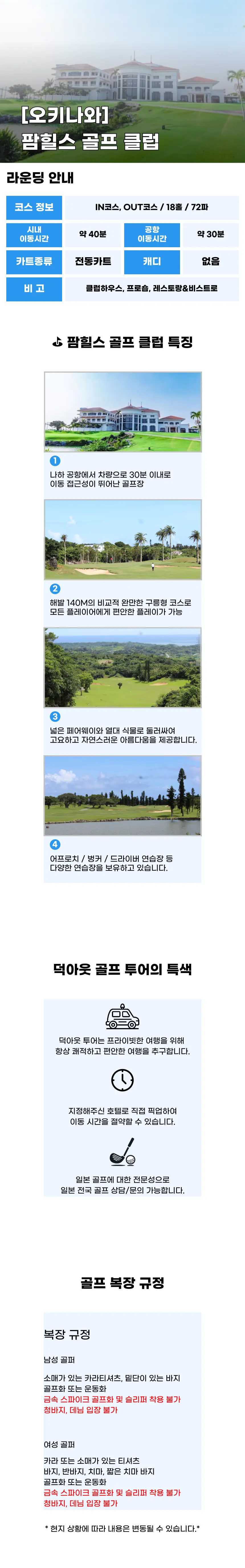 팜힐스 골프클럽 상세 안내 1