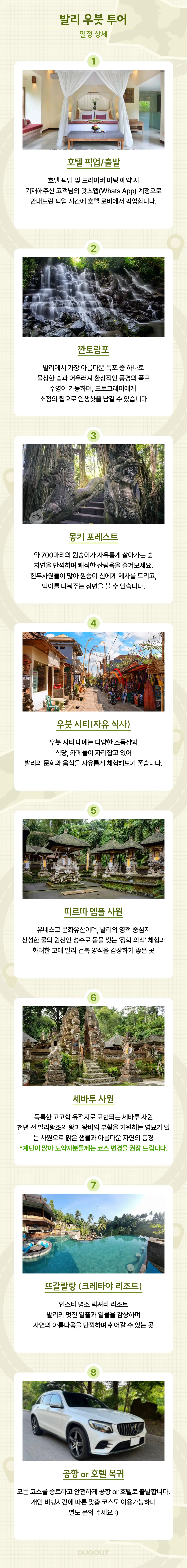 [발리 우붓 일일여행] 한국어드라이버, 프라이빗 차량 투어 I 맞춤투어 가능 덕아웃 투어 상세 안내 3