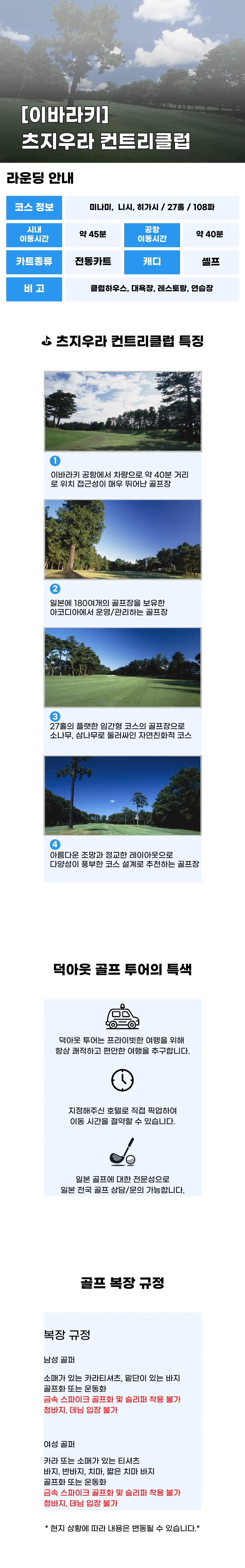츠치우라 컨트리클럽 상세 안내 1