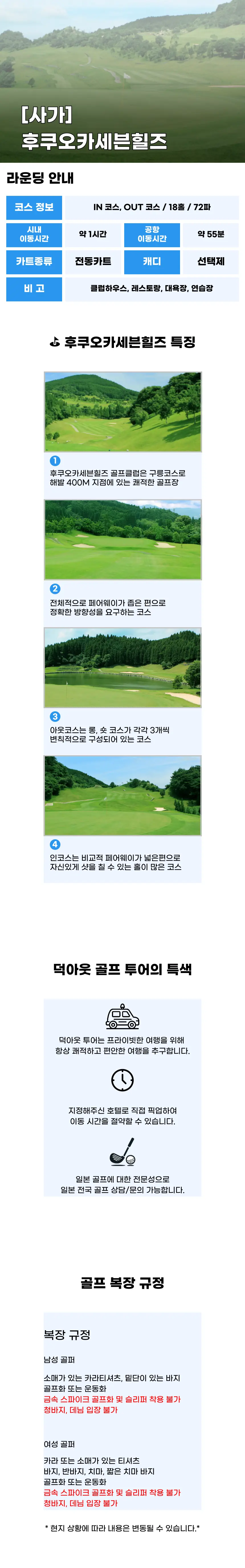 후쿠오카 세븐힐즈 상세 안내 1