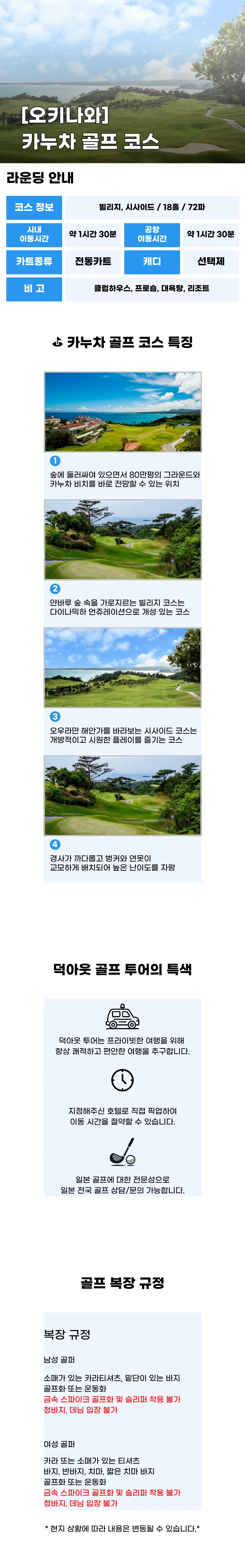 카누차 골프코스 상세 안내 1