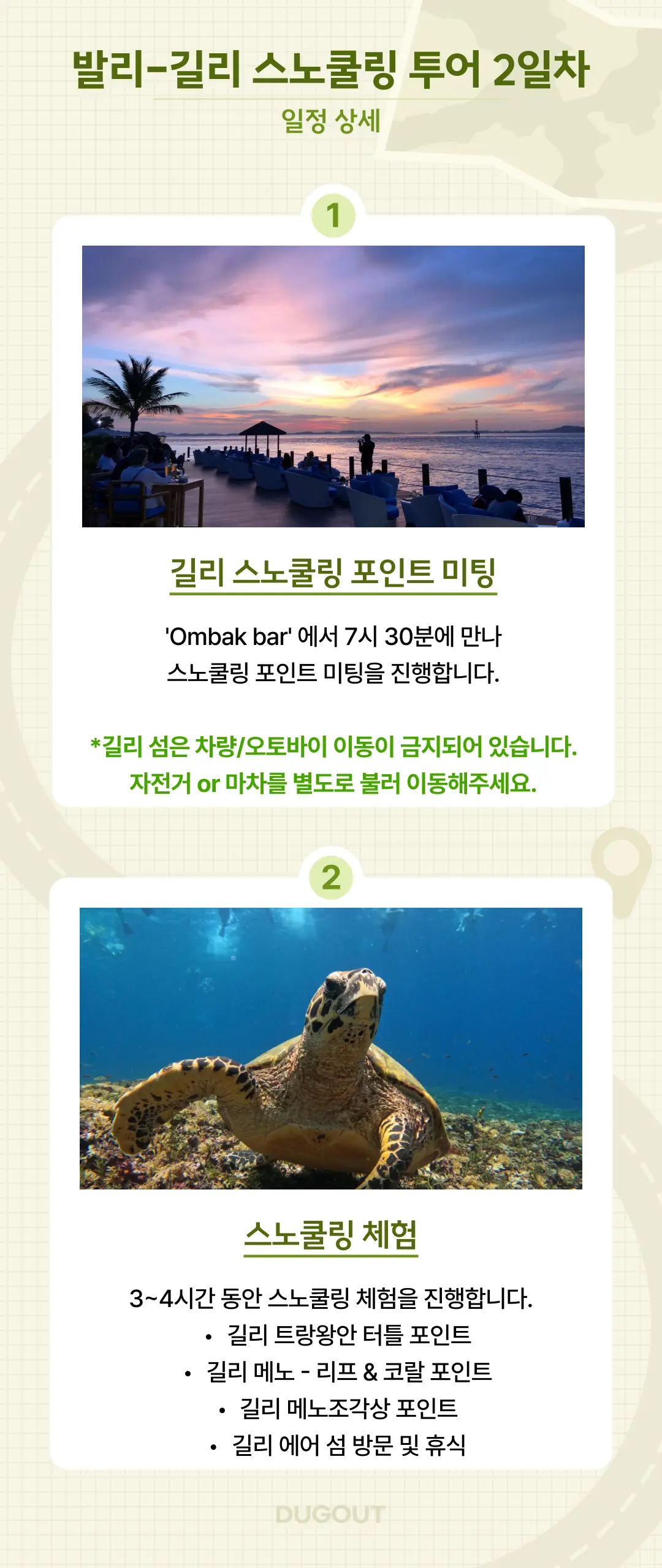 [윤식당 촬영지] 길리 트랑왕안 1박 2일 프라이빗 단독 스노쿨링 투어 +고프로 촬영 덕아웃 투어 상세 안내 5