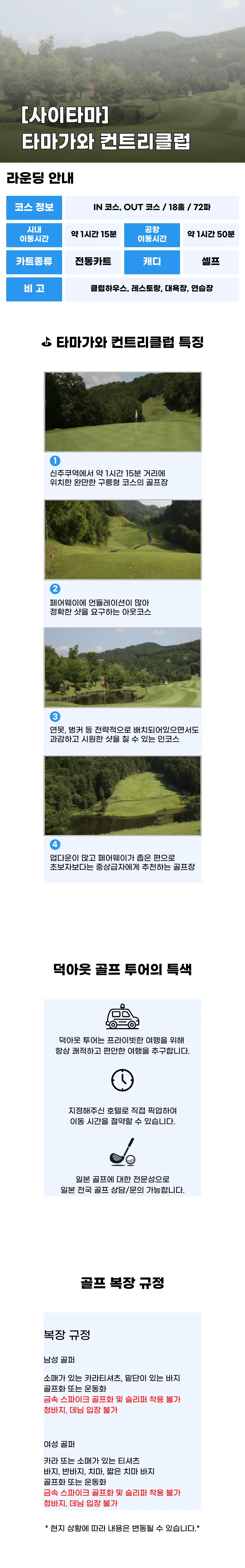타마가와 컨트리클럽 상세 안내 1