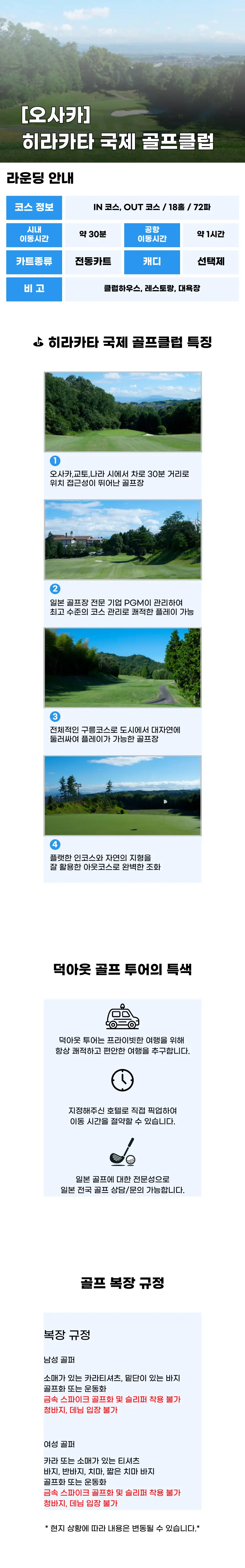 히라카타 국제 골프 상세 안내 1