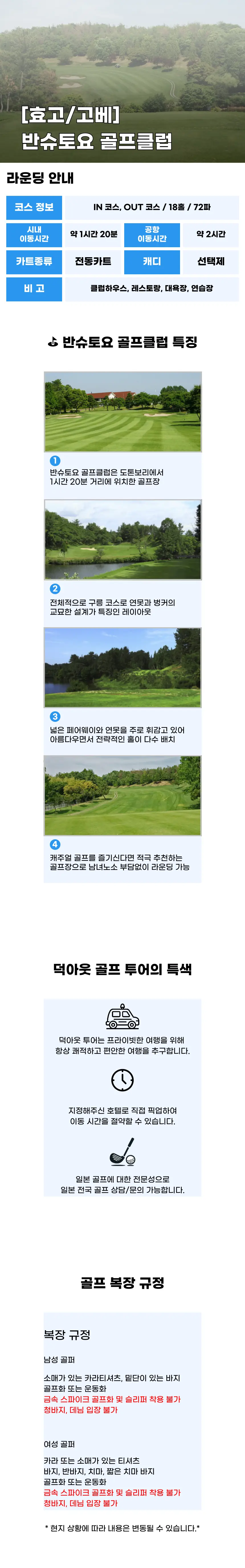 반슈토요 골프클럽 상세 안내 1