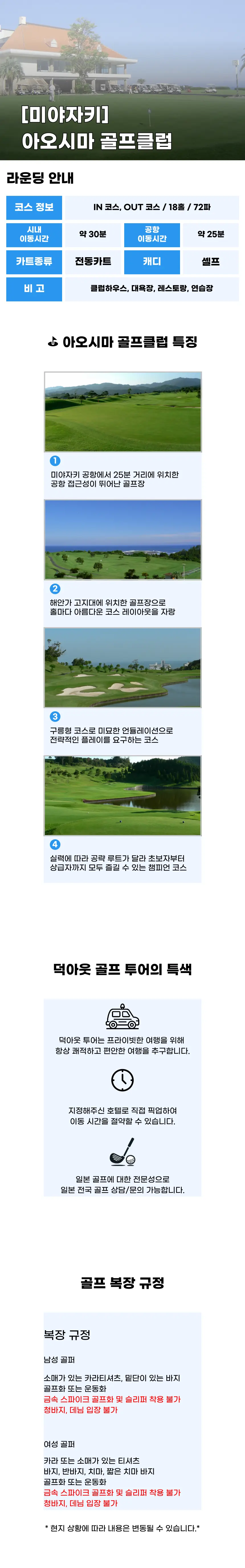 아오시마 골프클럽 상세 안내 1
