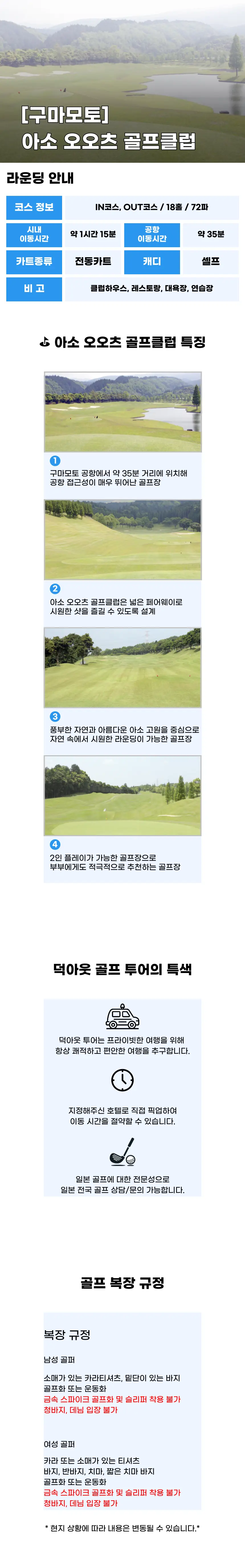 아소오오츠 상세 안내 1