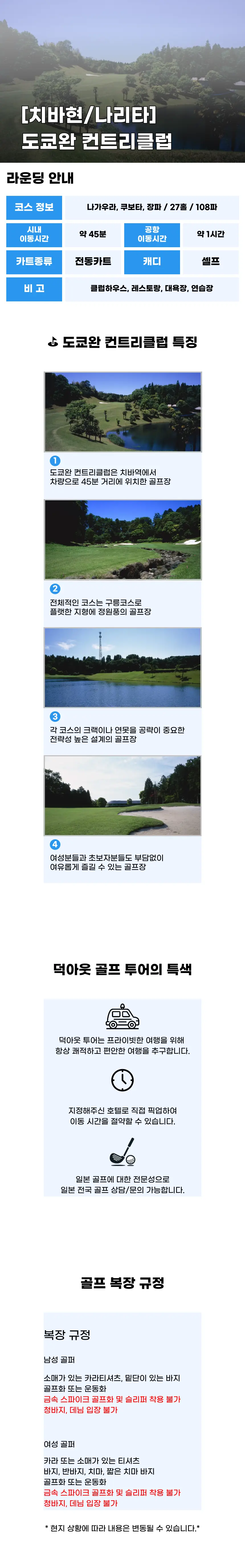 도쿄완 컨트리클럽 상세 안내 1