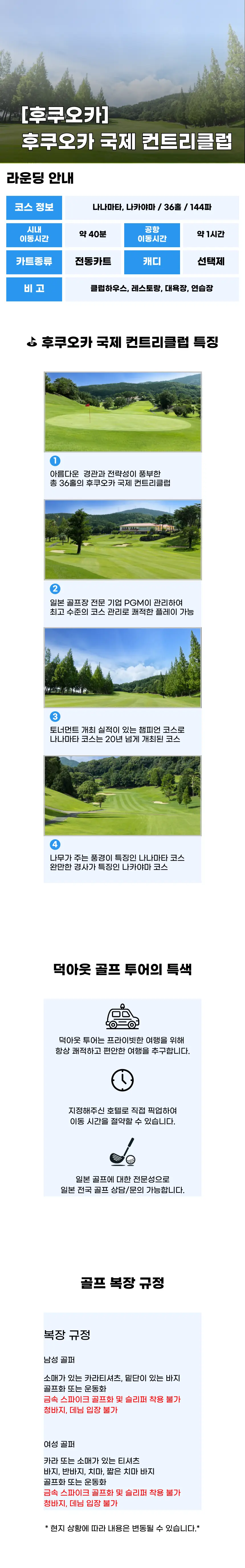 후쿠오카 국제 컨트리클럽 상세 안내 1