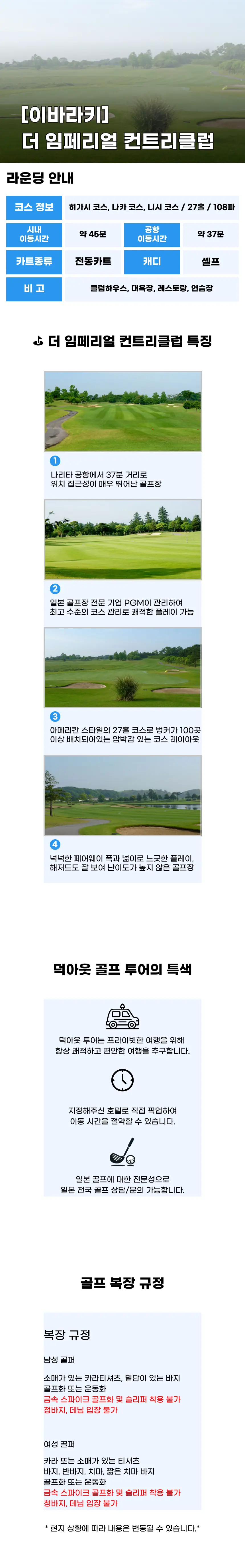 더임페리얼 컨트리클럽 상세 안내 1