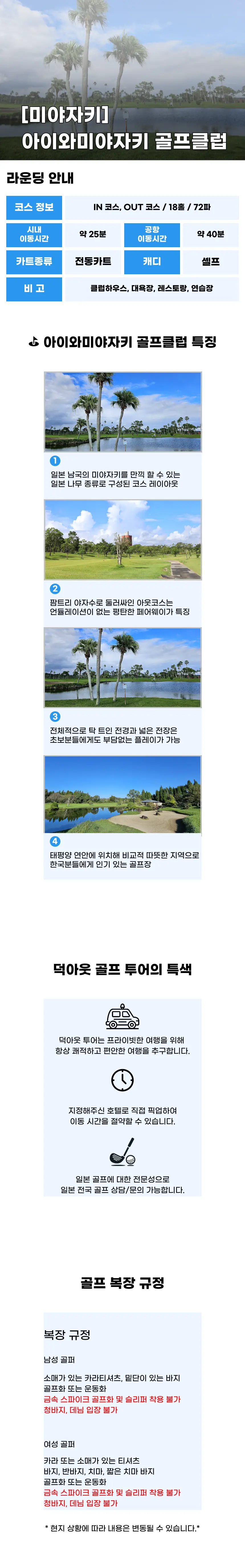 아이와미야자키 골프클럽 상세 안내 1
